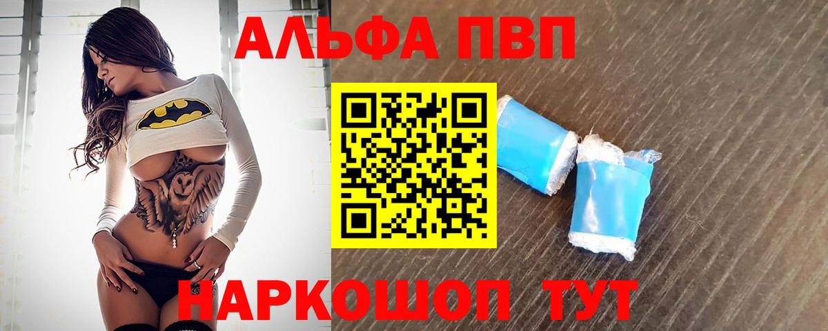А ПВП кристаллы  Alpha-PVP  Вход с VPN  Алапаевск  Alpha PVP VHQ  APVP кристаллы 