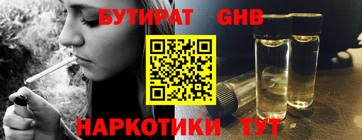 БУТИРАТ Butirat  Вход с VPN  Алапаевск 