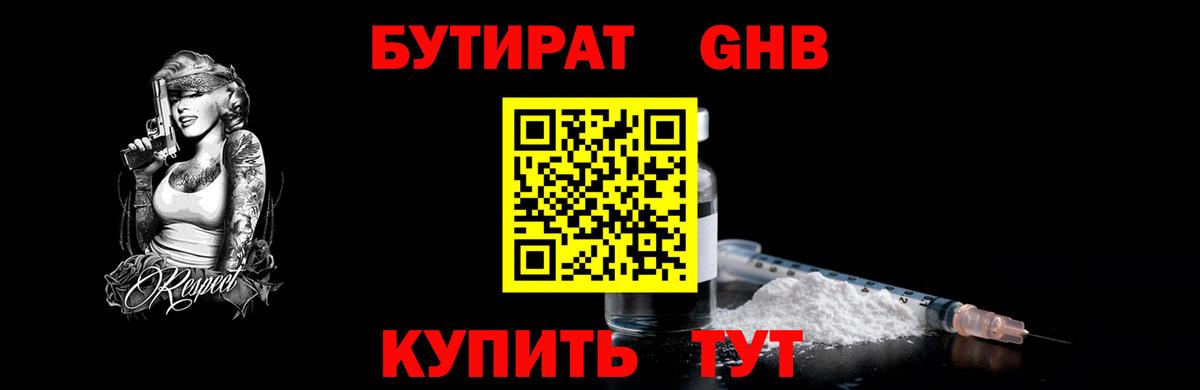 Бутират жидкий экстази Алапаевск