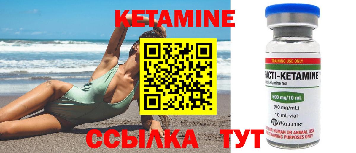 КЕТАМИН VHQ  Вход с VPN  Алапаевск 