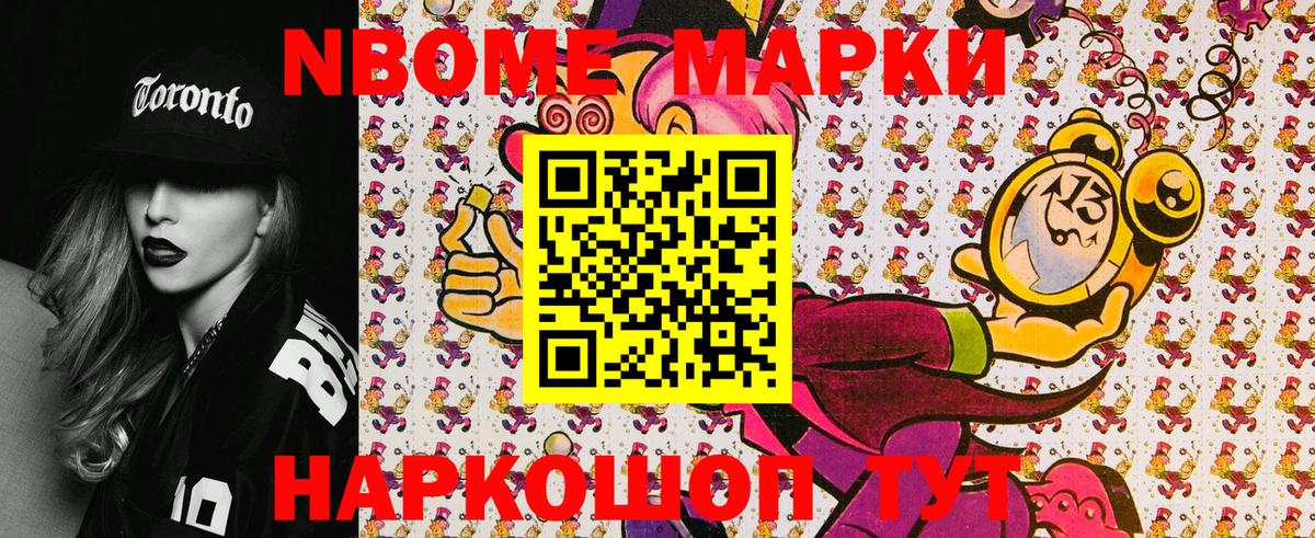 Наркотические марки 1500мкг Алапаевск